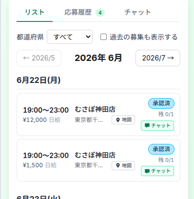 募集一覧の画面。応募したい募集を選んで応募フォームを開く